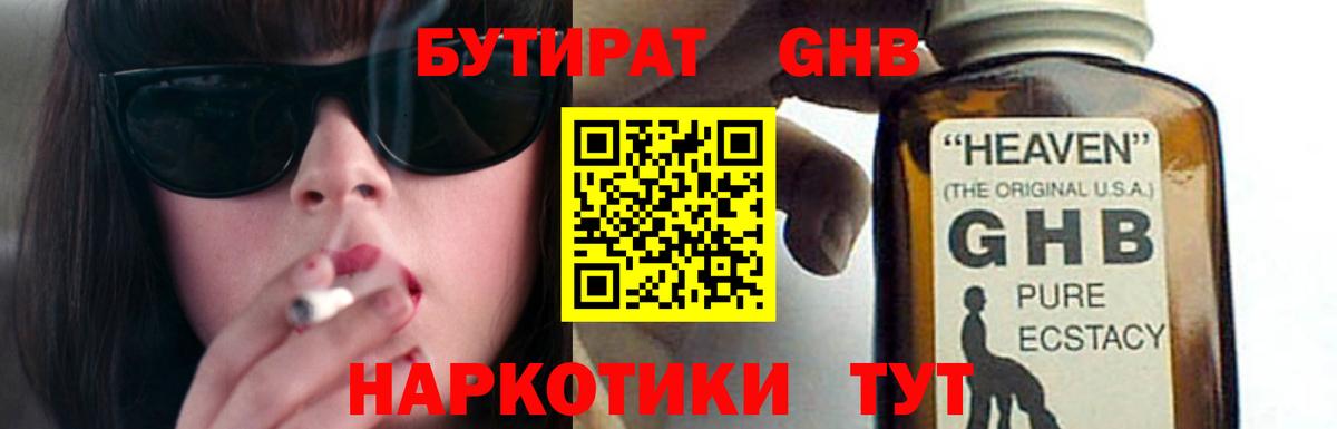 БУТИРАТ Butirat Мытищи
