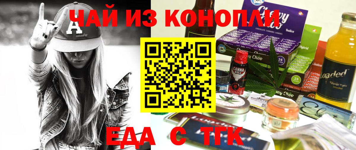 Еда ТГК конопля  Вход с VPN  Мытищи 
