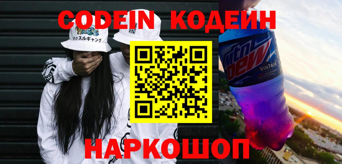 Мытищи  Кодеин напиток Lean (лин)  Вход с VPN  Кодеиновый сироп Lean напиток Lean (лин) 