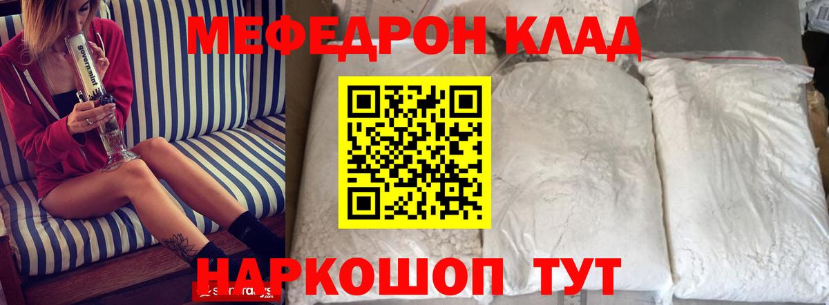 Мефедрон мука Мытищи