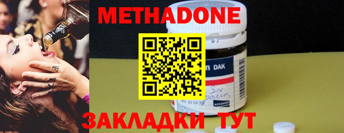 Метадон кристалл  Метадон methadone  Вход с VPN  Мытищи 